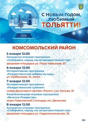афиша Новгодних мероприятий Комсомольского района