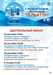 Афиша Новгодних мероприятий Комсомольского района