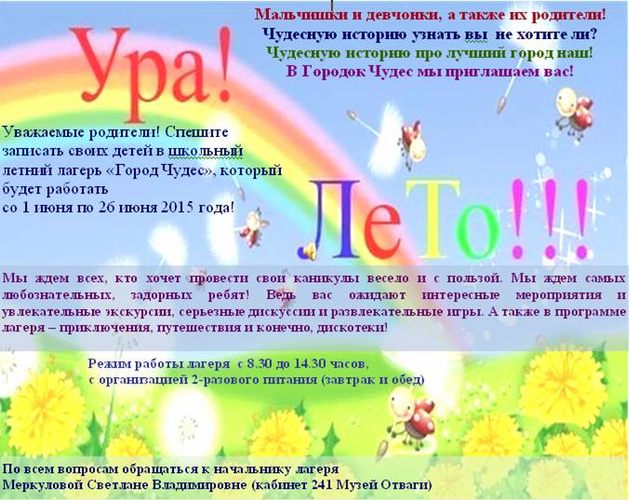 Проект на летний лагерь